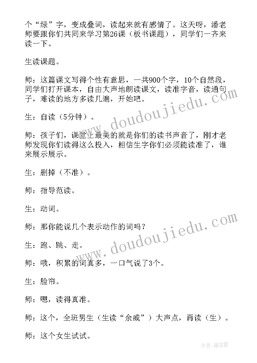 最新那片绿绿的爬山虎的教案 那片绿绿的爬山虎教学实录(精选6篇)