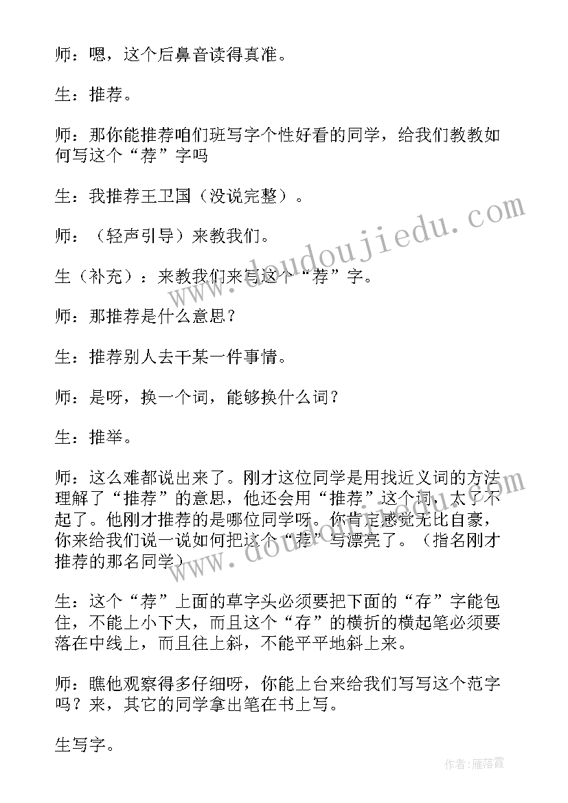 最新那片绿绿的爬山虎的教案 那片绿绿的爬山虎教学实录(精选6篇)