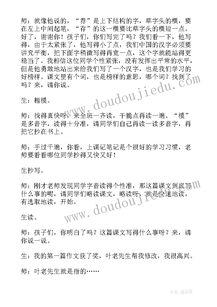 最新那片绿绿的爬山虎的教案 那片绿绿的爬山虎教学实录(精选6篇)