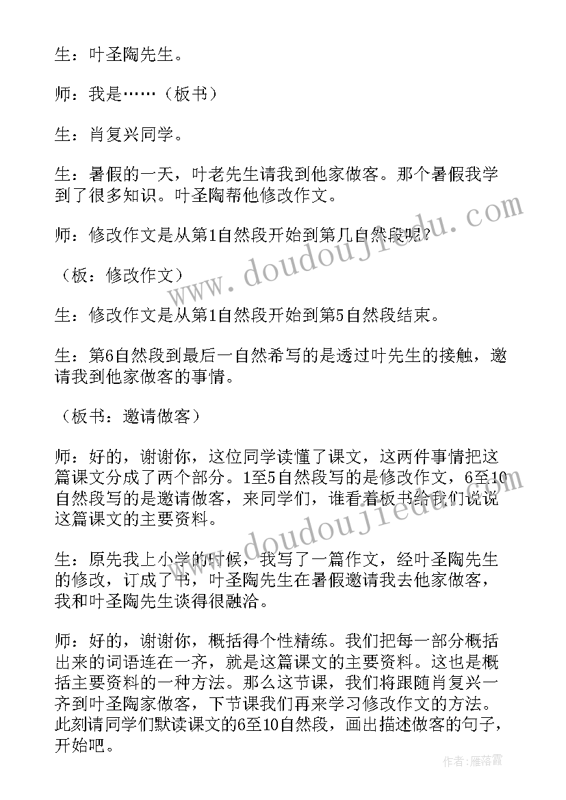 最新那片绿绿的爬山虎的教案 那片绿绿的爬山虎教学实录(精选6篇)