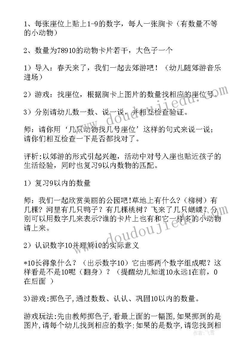 2023年中班数学教案数字 数字朋友中班教案(实用19篇)