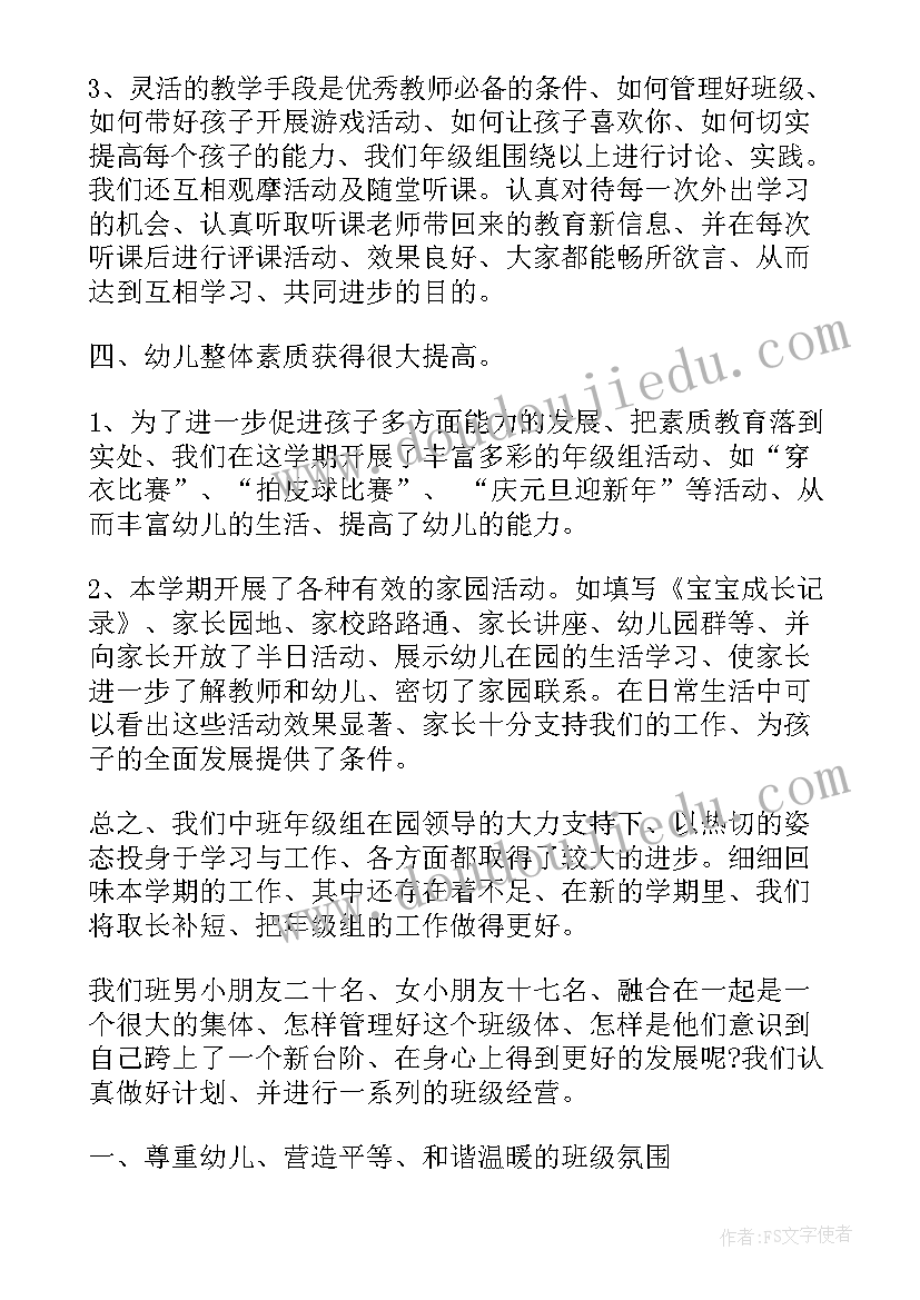 幼儿园中班班级月工作计划(模板11篇)