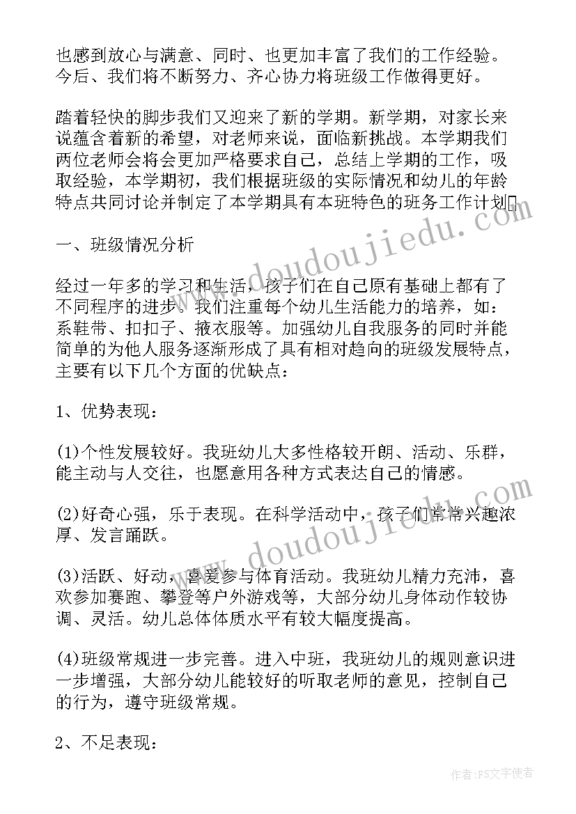 幼儿园中班班级月工作计划(模板11篇)