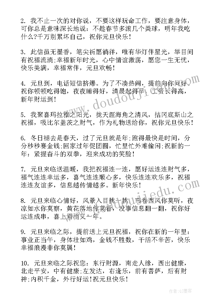 2023年元旦节贺卡的祝福语 贺卡祝福元旦贺词(模板12篇)