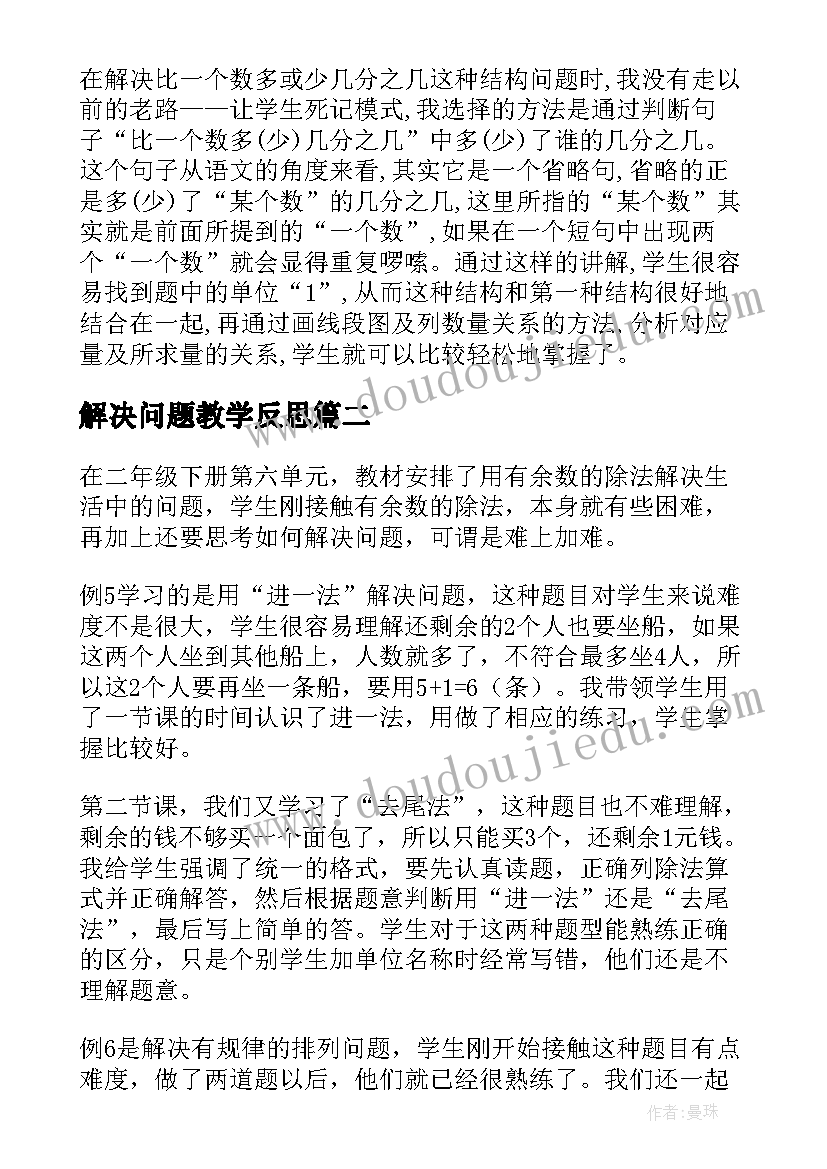 最新解决问题教学反思(精选9篇)