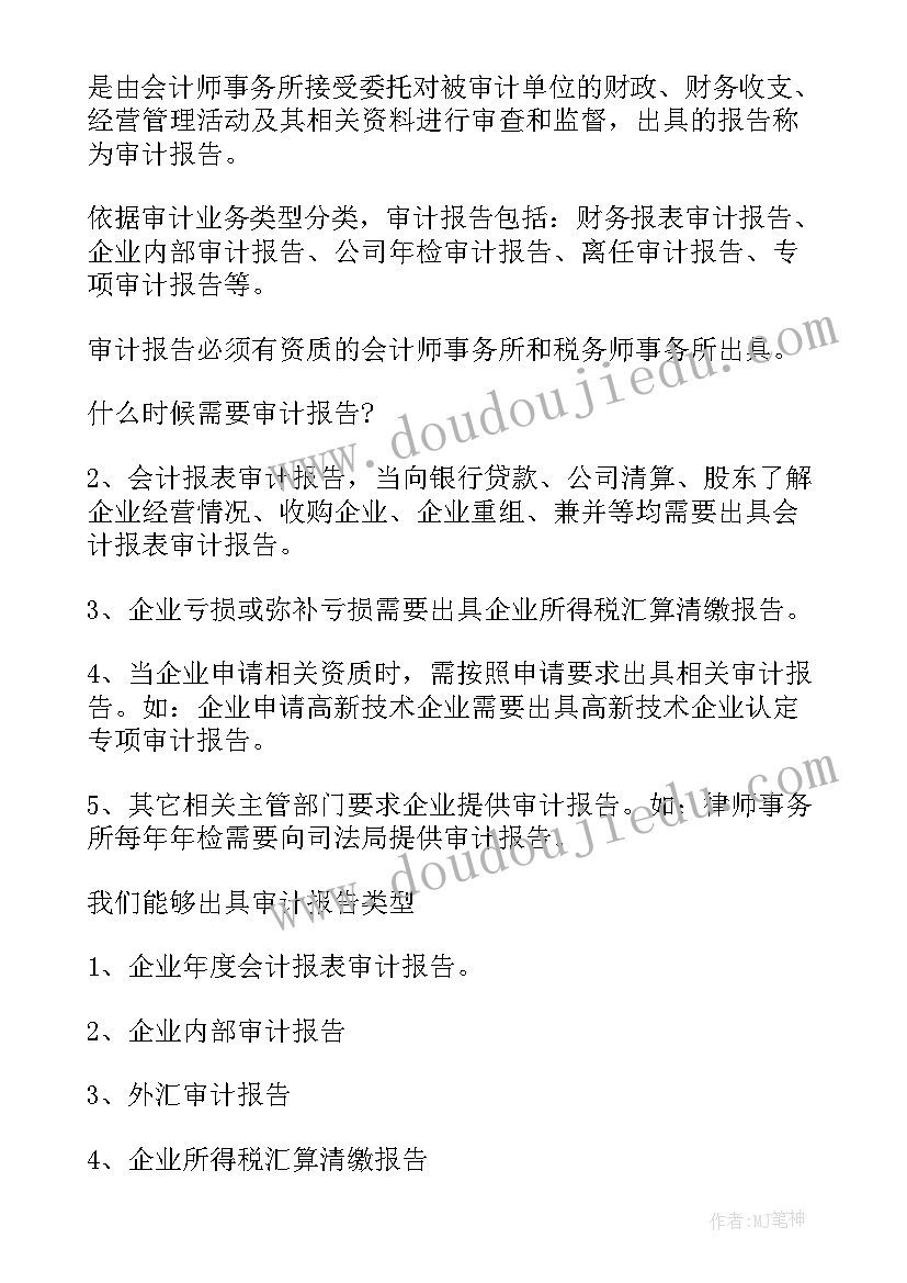 最新审计报告的特点主要体现在(汇总8篇)