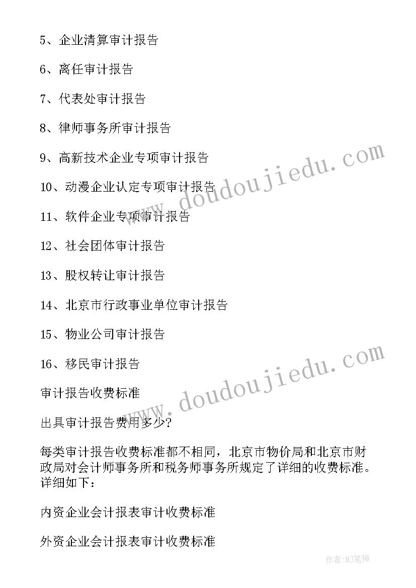 最新审计报告的特点主要体现在(汇总8篇)