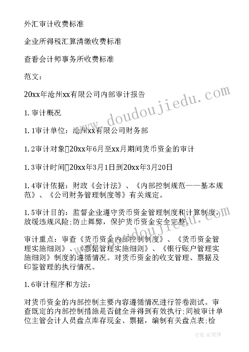 最新审计报告的特点主要体现在(汇总8篇)