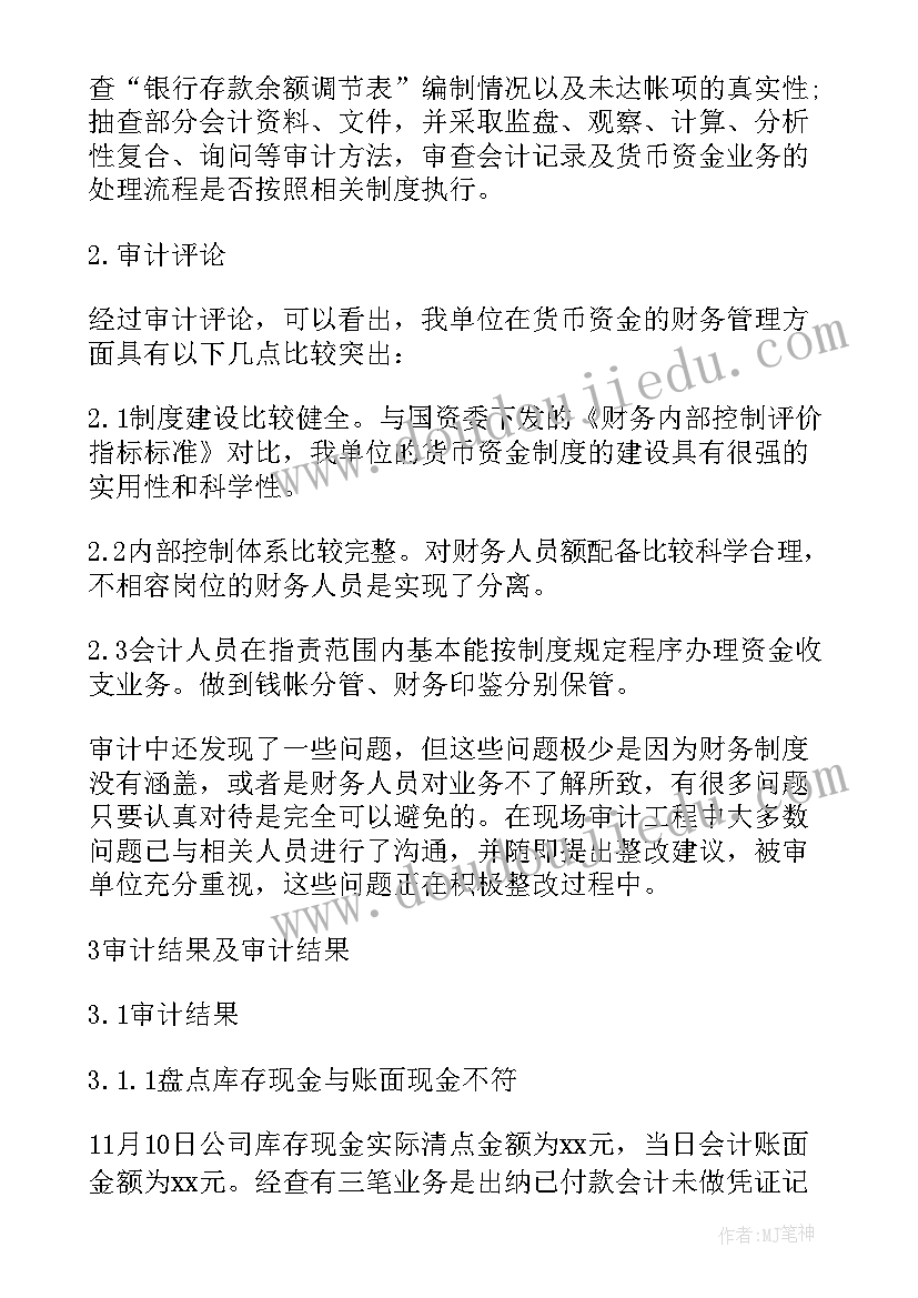 最新审计报告的特点主要体现在(汇总8篇)