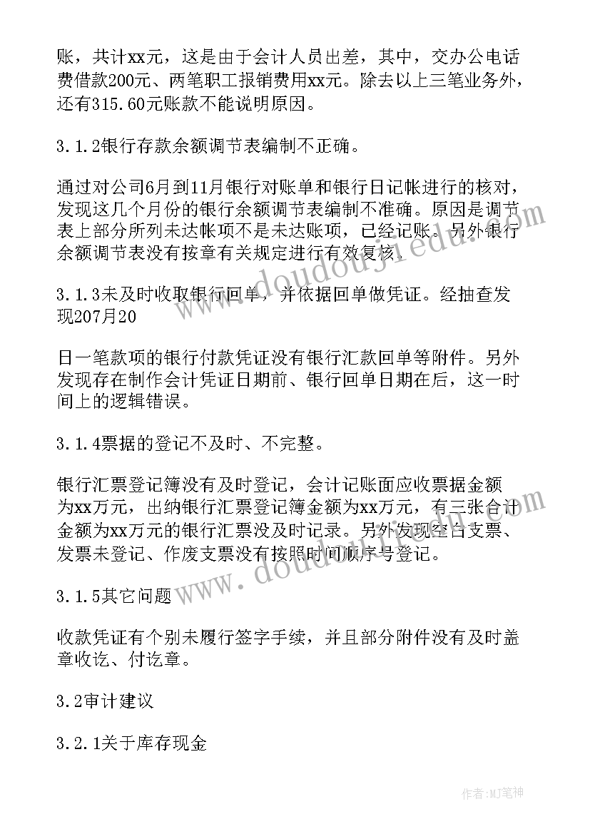 最新审计报告的特点主要体现在(汇总8篇)