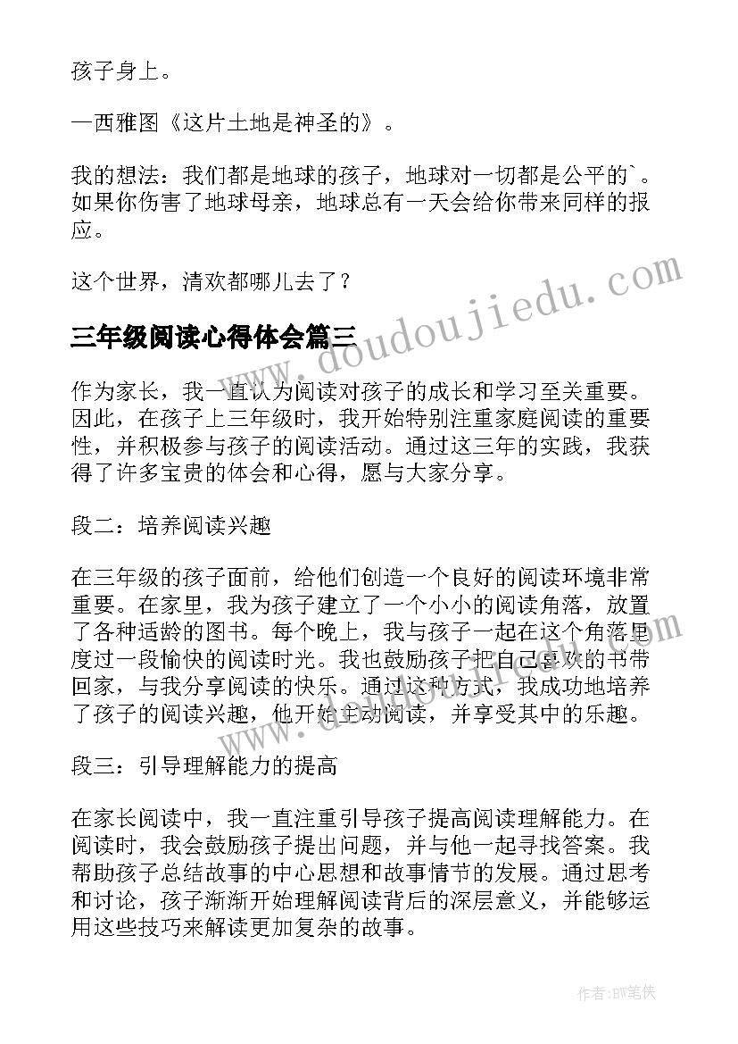 三年级阅读心得体会 小学三年级阅读心得体会(实用8篇)