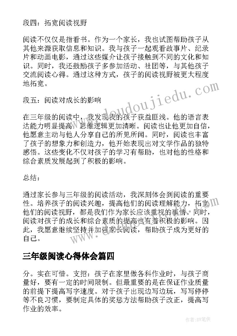 三年级阅读心得体会 小学三年级阅读心得体会(实用8篇)