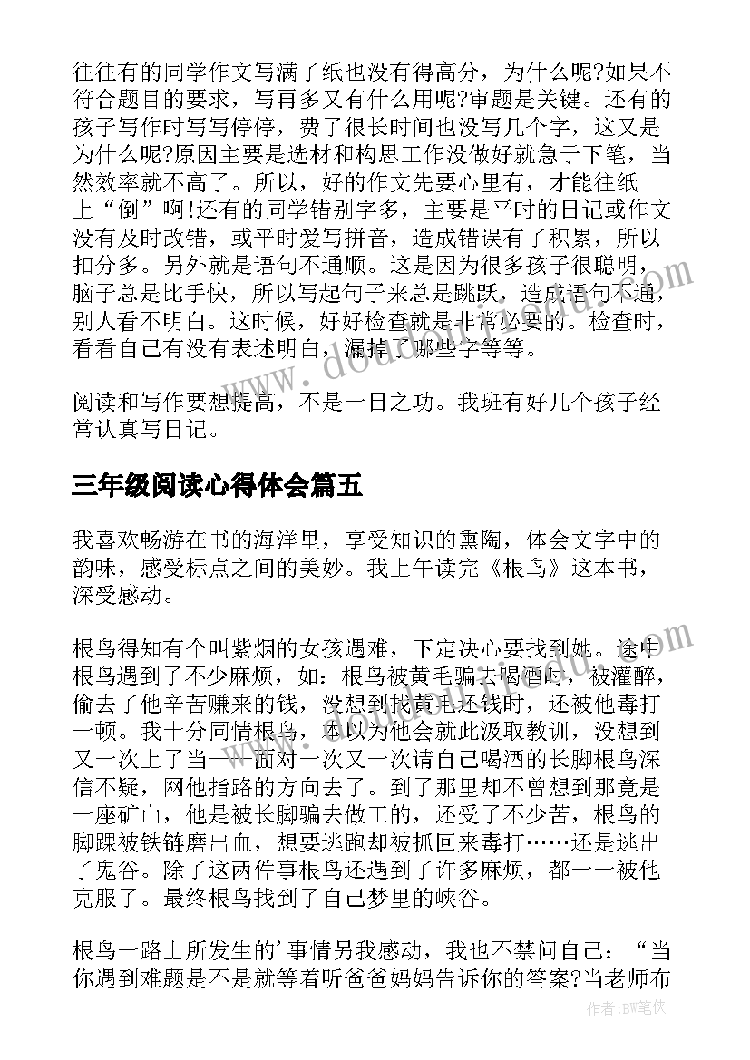 三年级阅读心得体会 小学三年级阅读心得体会(实用8篇)