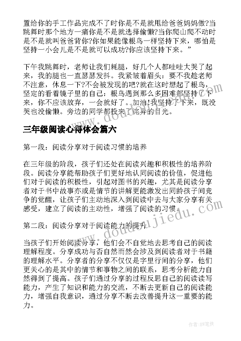 三年级阅读心得体会 小学三年级阅读心得体会(实用8篇)