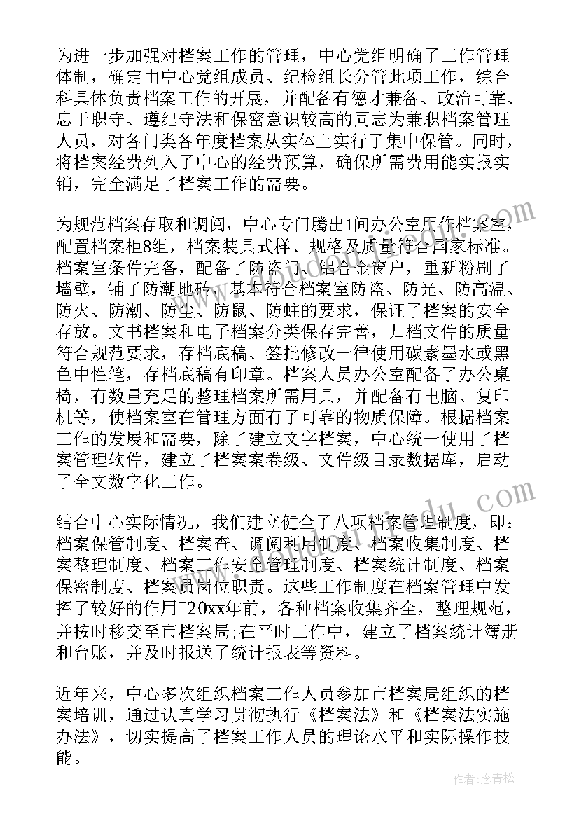 最新公司档案工作自查报告总结(优质13篇)