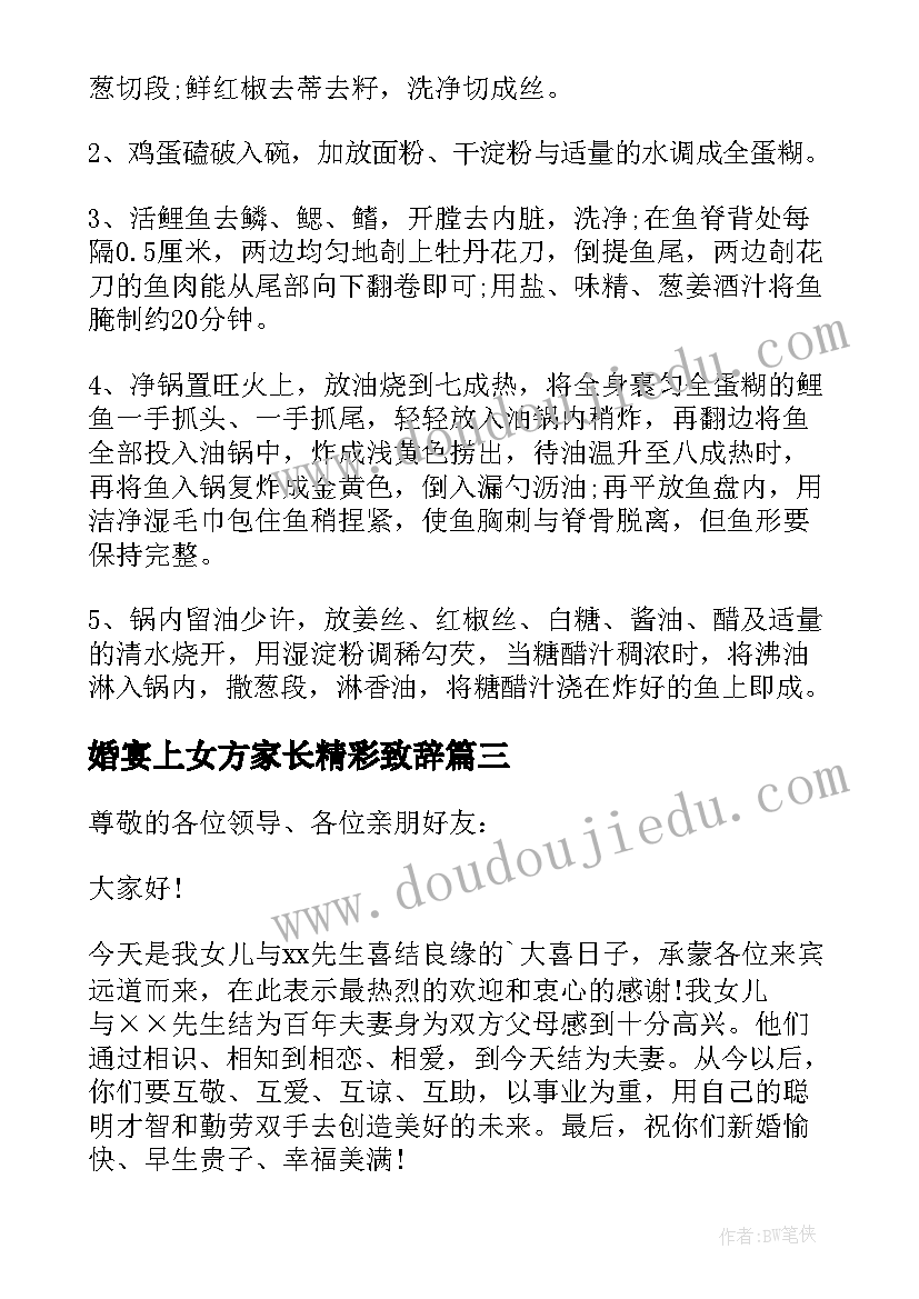 婚宴上女方家长精彩致辞(精选20篇)