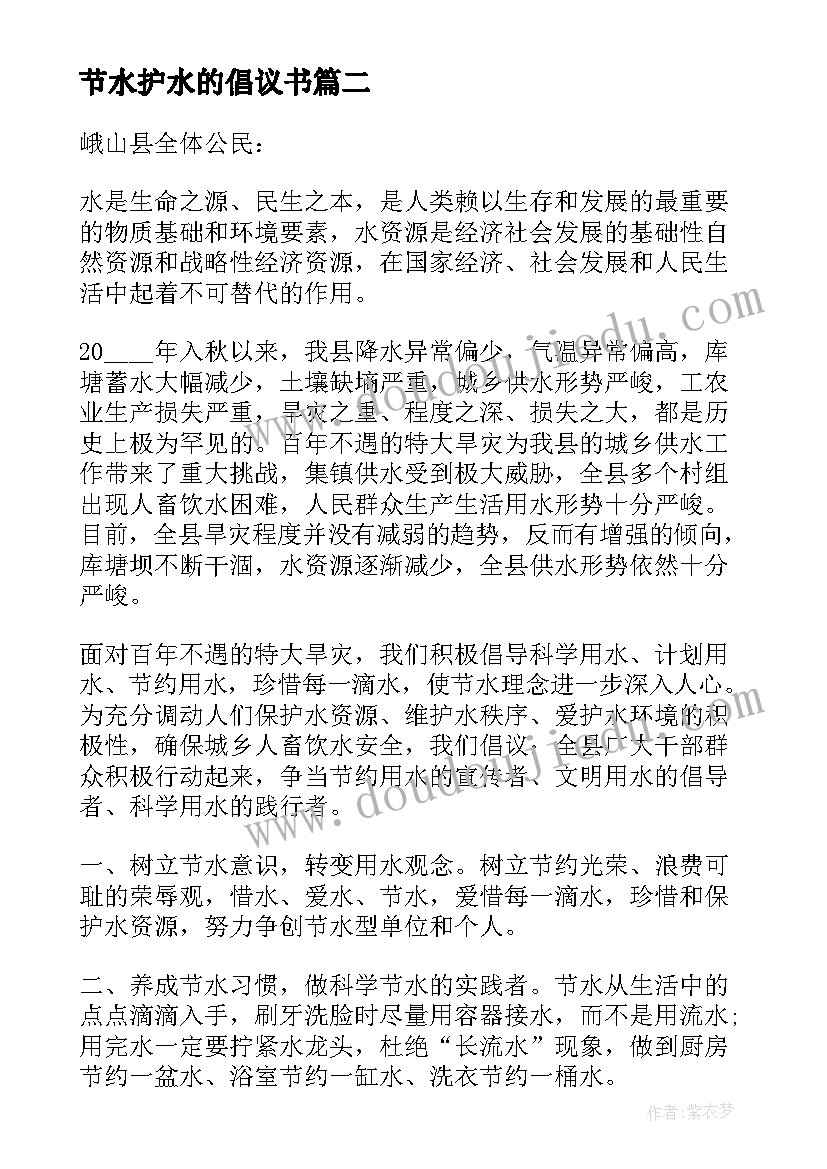 节水护水的倡议书(实用7篇)