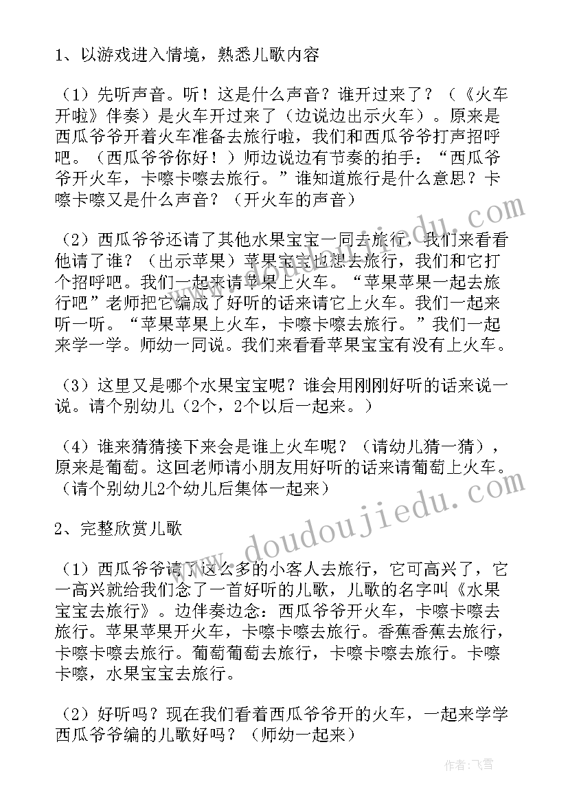 小老鼠的旅行绘本教案 幼儿园小班语言教案水果宝宝去旅行(模板8篇)