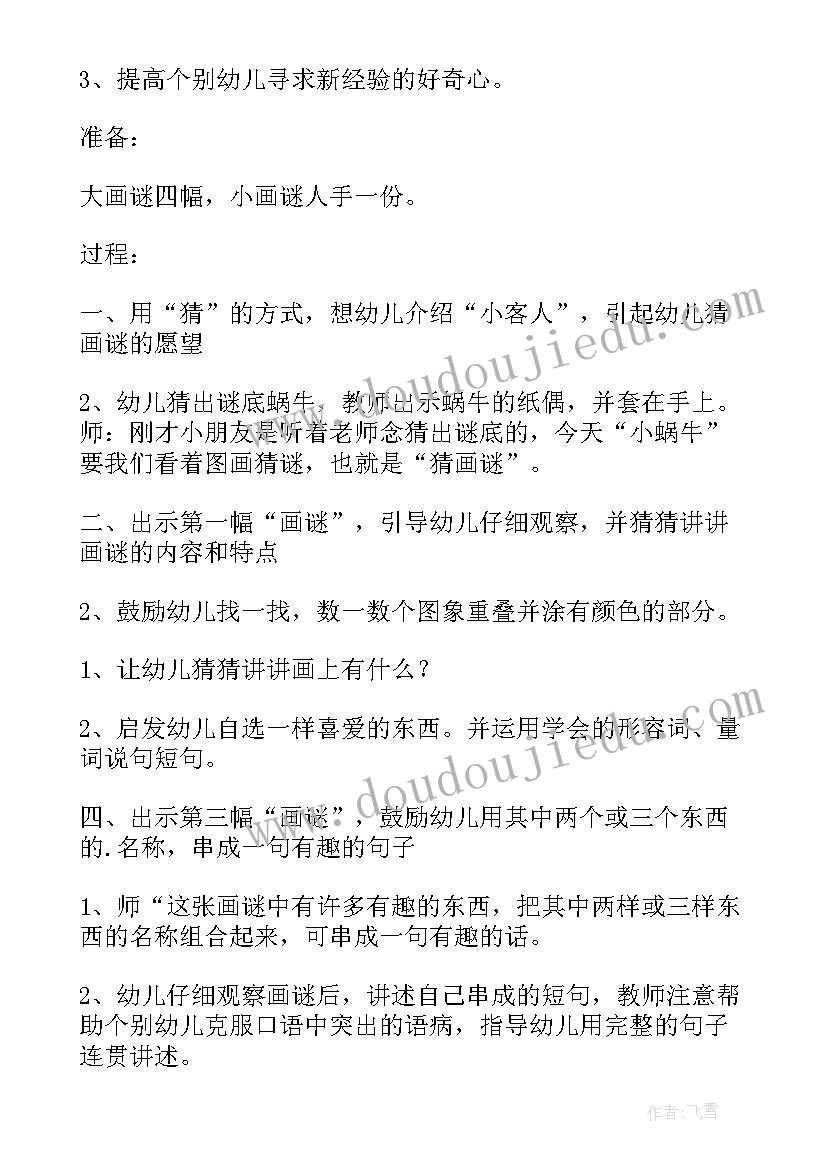 小老鼠的旅行绘本教案 幼儿园小班语言教案水果宝宝去旅行(模板8篇)