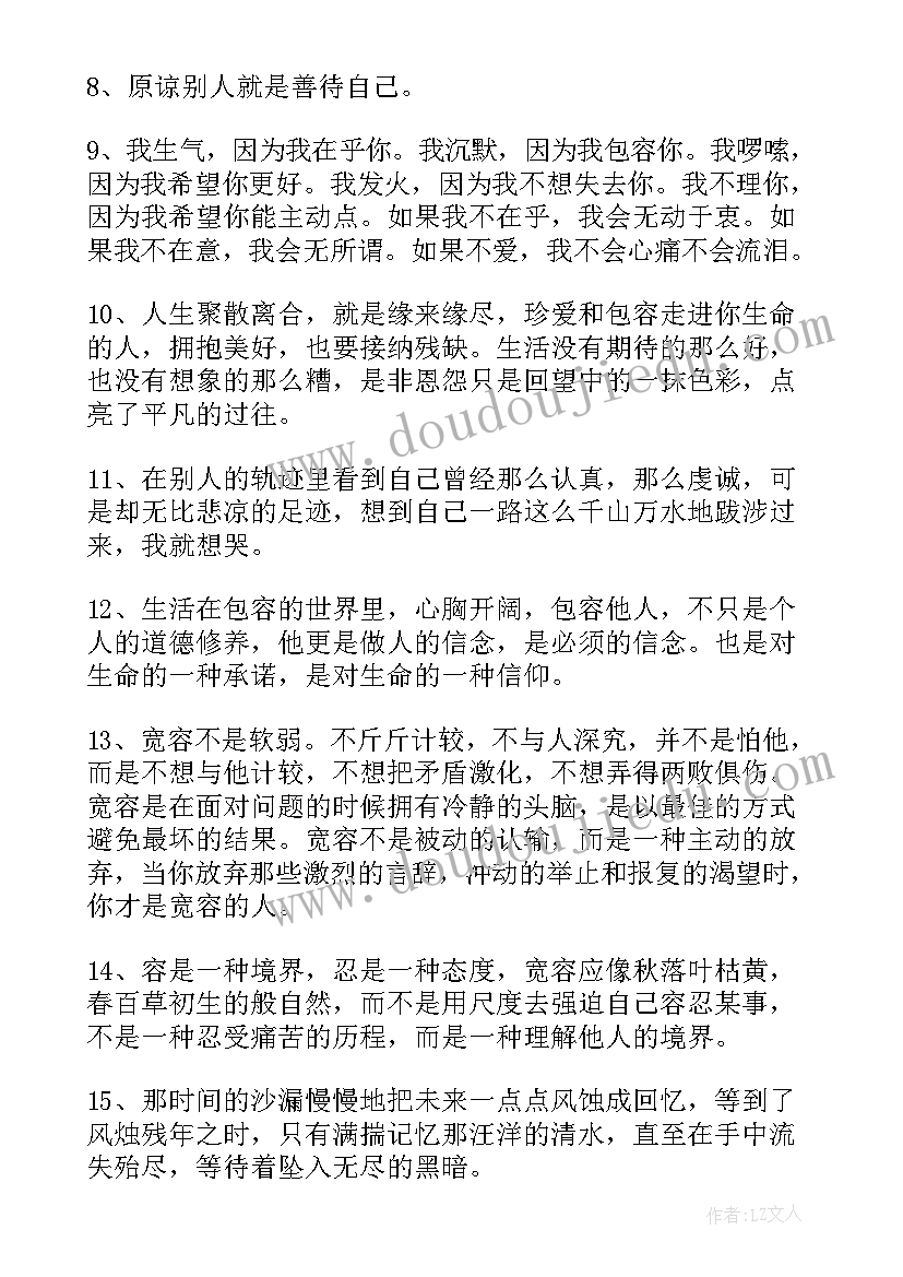 2023年友善待人的名言警句八个字 善待他人的名言以善待人的名言警句经典(优秀6篇)