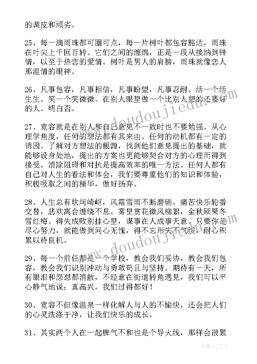 2023年友善待人的名言警句八个字 善待他人的名言以善待人的名言警句经典(优秀6篇)