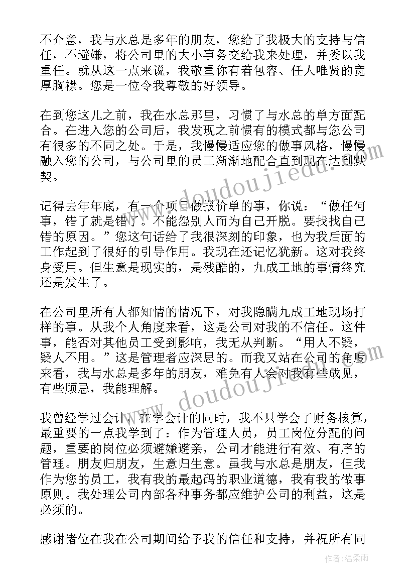 文员辞职报告 实用会计辞职报告参考(汇总8篇)