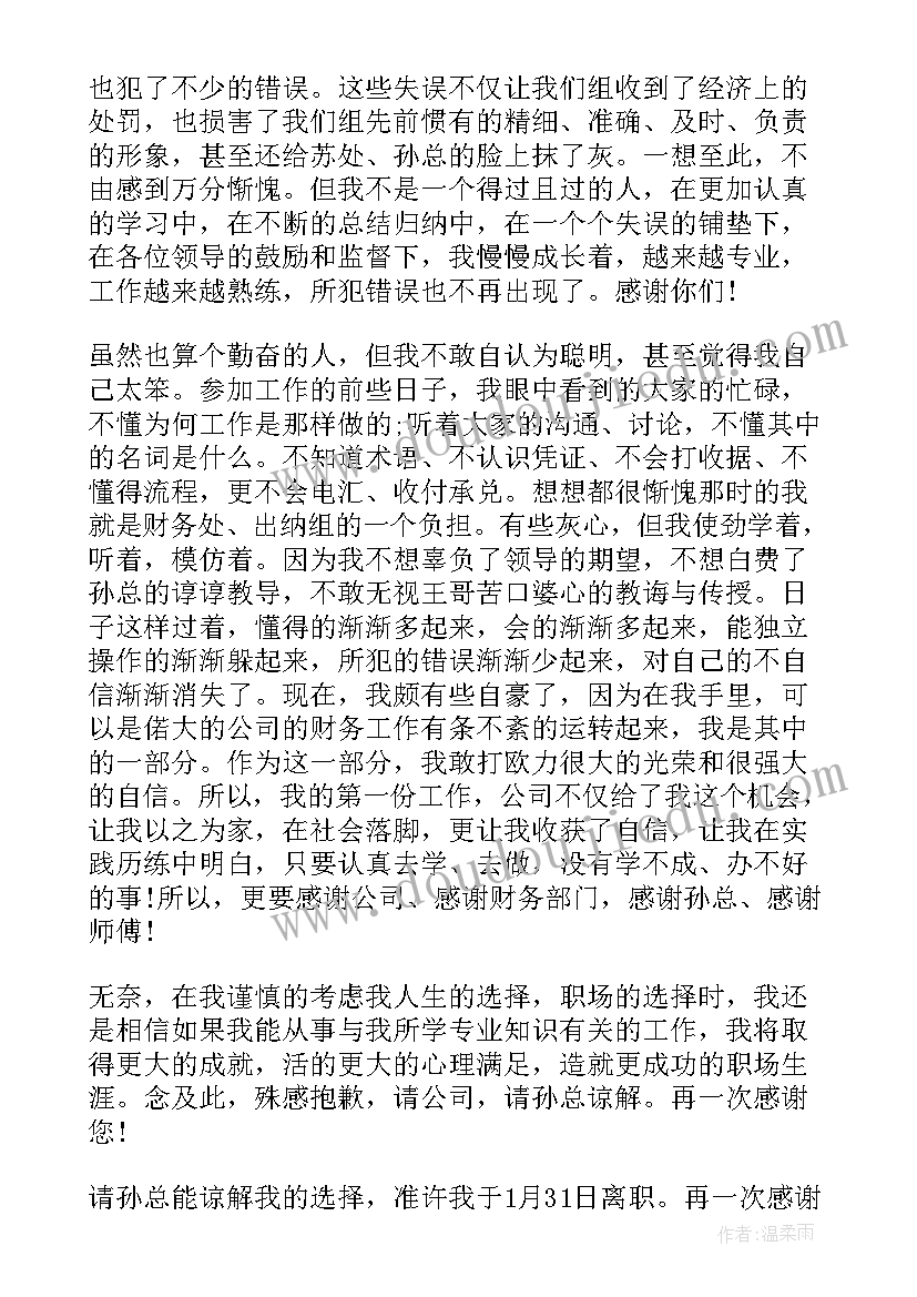 文员辞职报告 实用会计辞职报告参考(汇总8篇)