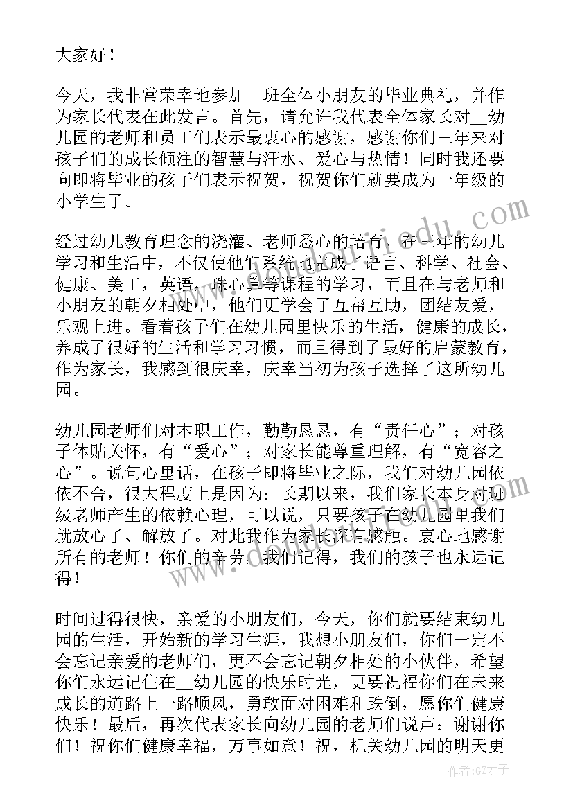 最新大班毕业典礼老师感人致辞(通用8篇)