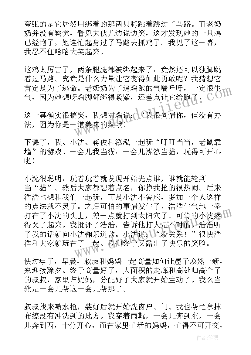 2023年小学三年级新年日记(优秀20篇)