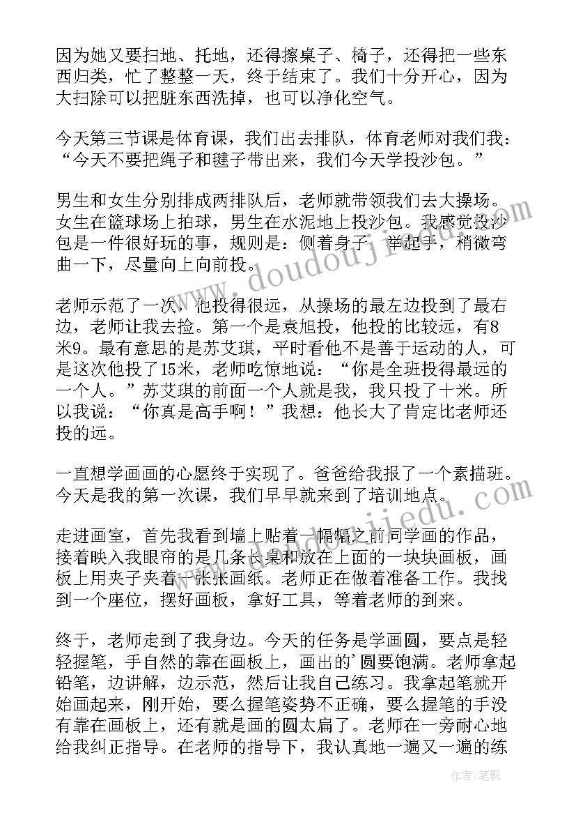 2023年小学三年级新年日记(优秀20篇)