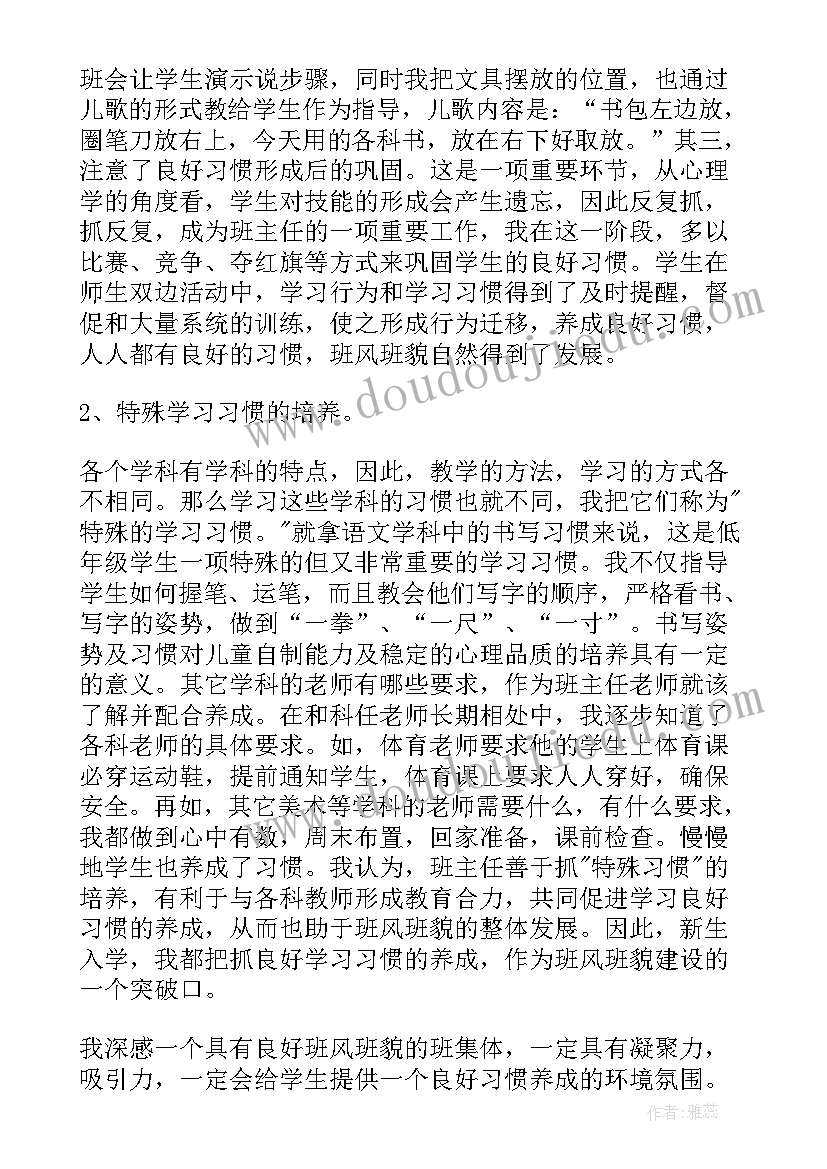 2023年一年级班主任工作总结个人总结(优秀10篇)