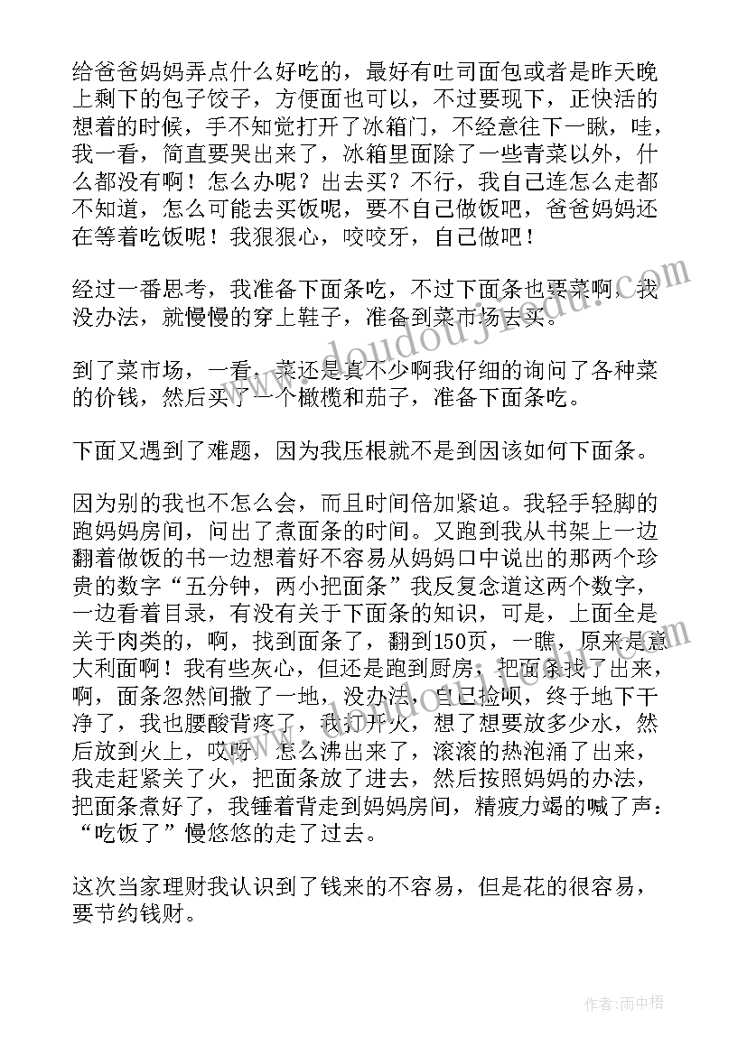 小当家日记 国庆节我来当家(通用8篇)