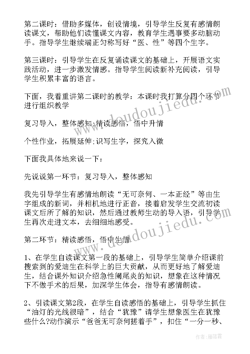 最新晚上的太阳说课稿部编版 晚上太阳说课稿(精选8篇)