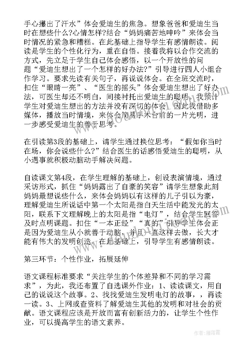 最新晚上的太阳说课稿部编版 晚上太阳说课稿(精选8篇)