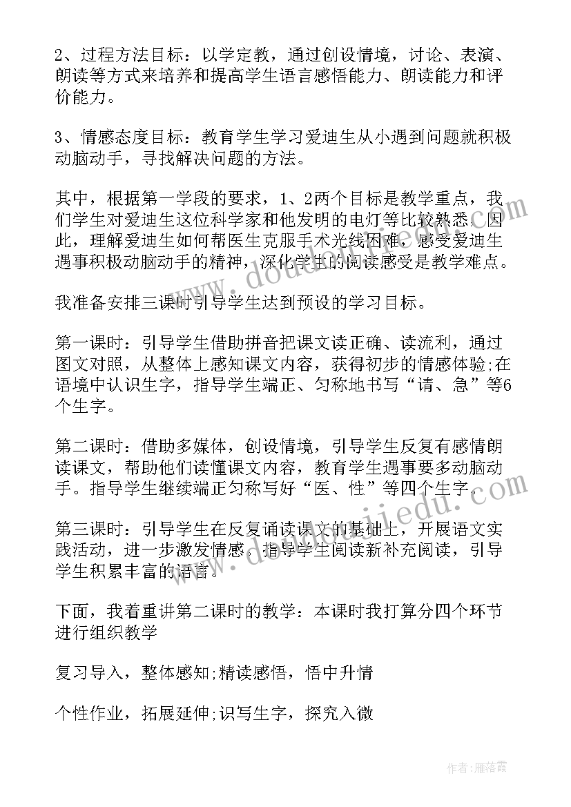 最新晚上的太阳说课稿部编版 晚上太阳说课稿(精选8篇)