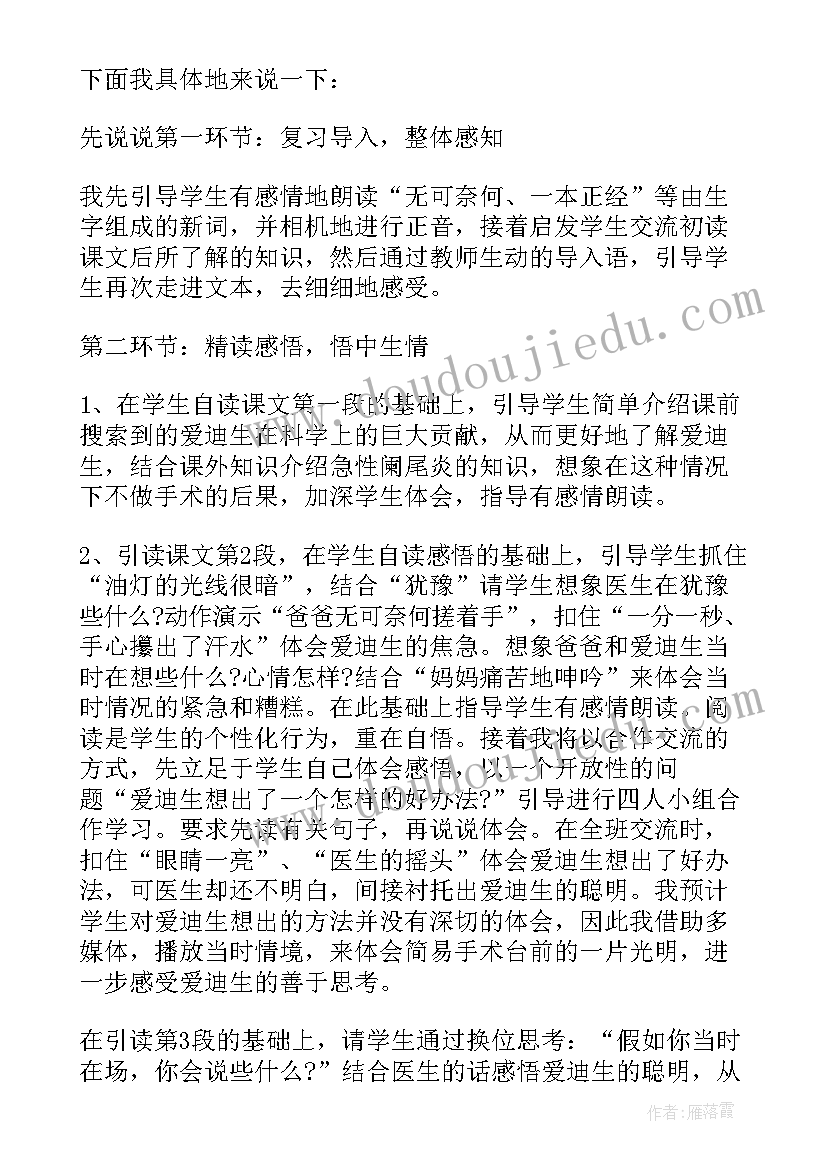 最新晚上的太阳说课稿部编版 晚上太阳说课稿(精选8篇)