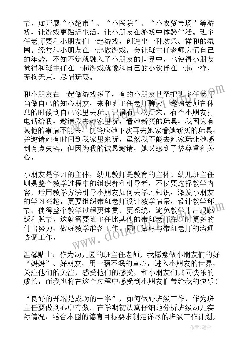 2023年幼儿园班级管理的个技巧心得(实用17篇)