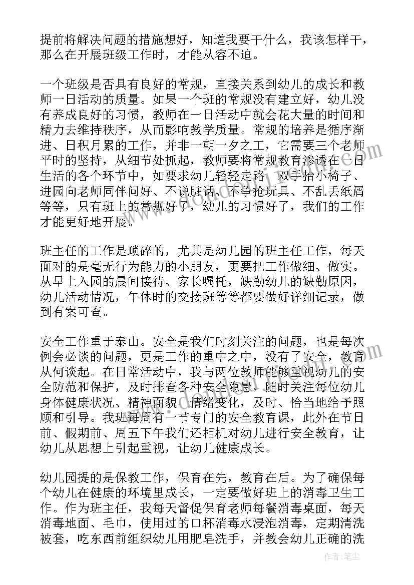 2023年幼儿园班级管理的个技巧心得(实用17篇)