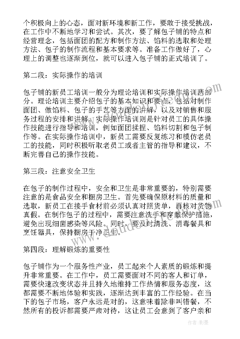 最新新员工安全培训心得体会(优质16篇)