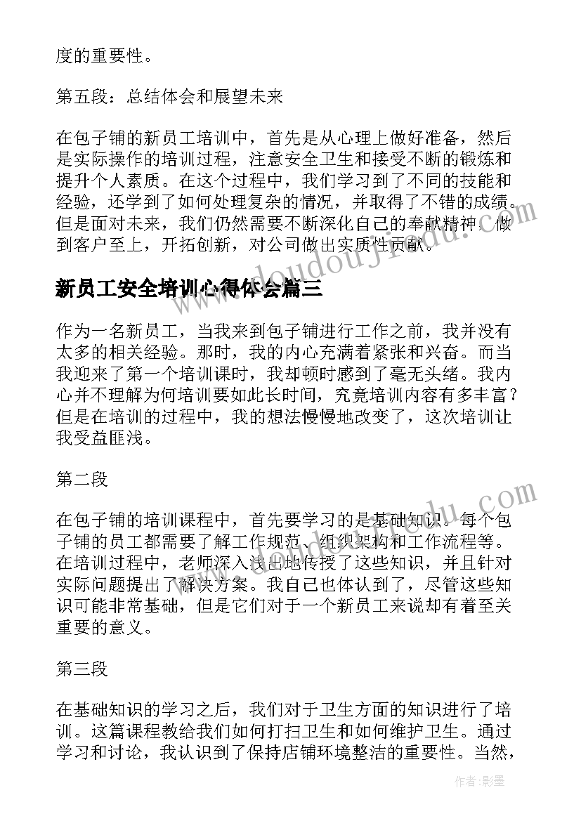 最新新员工安全培训心得体会(优质16篇)