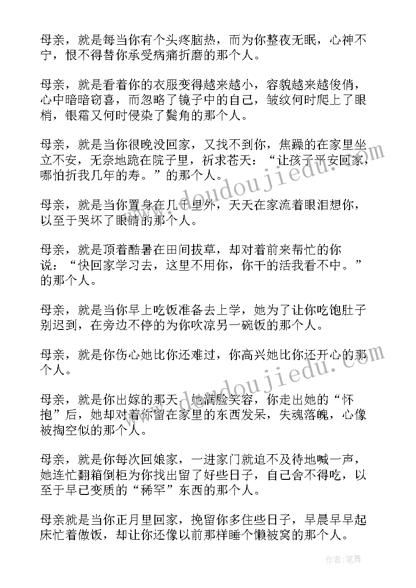 最新写母亲散文(汇总17篇)