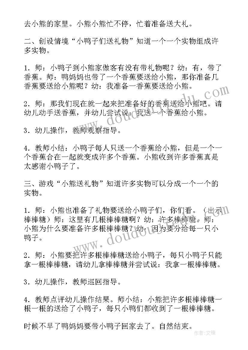 2023年小班数学活动和许多教案反思(模板11篇)