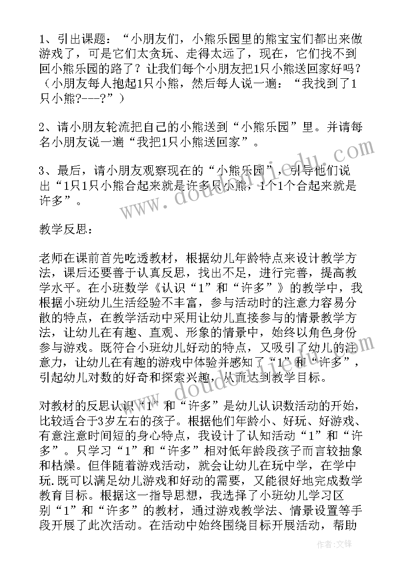 2023年小班数学活动和许多教案反思(模板11篇)