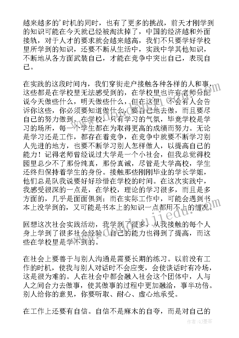 最新高中暑期社会实践心得体会(通用8篇)