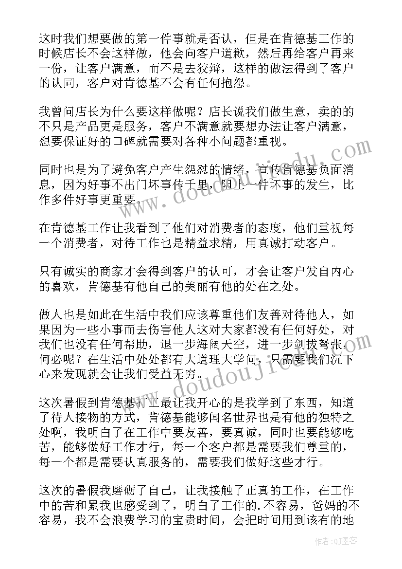 最新高中暑期社会实践心得体会(通用8篇)