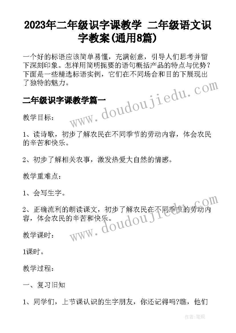 2023年二年级识字课教学 二年级语文识字教案(通用8篇)