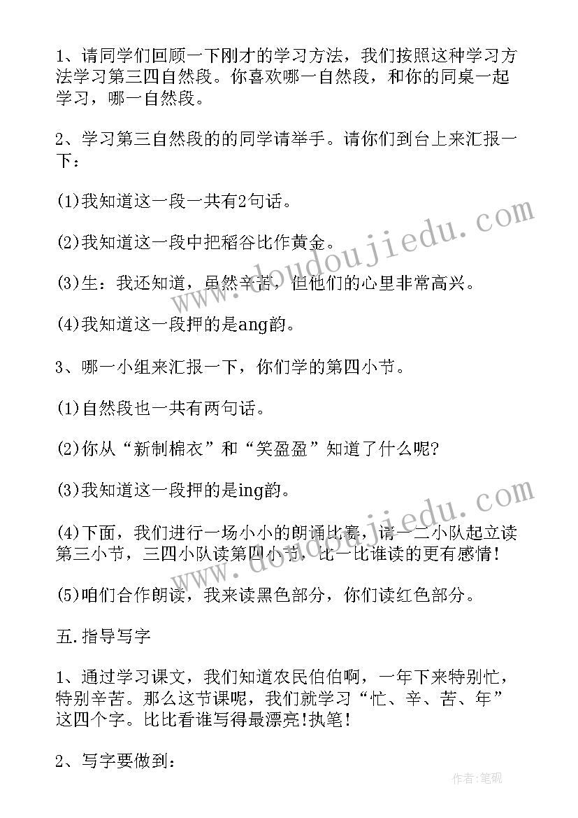 2023年二年级识字课教学 二年级语文识字教案(通用8篇)