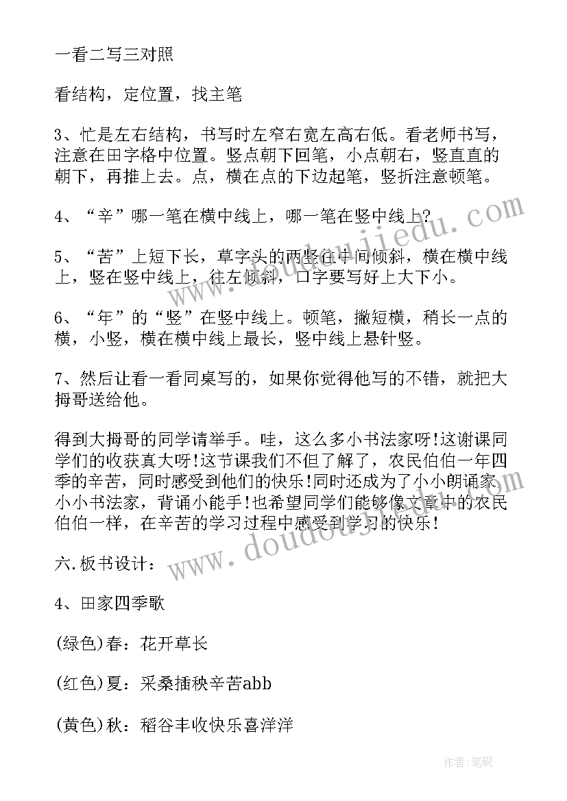 2023年二年级识字课教学 二年级语文识字教案(通用8篇)