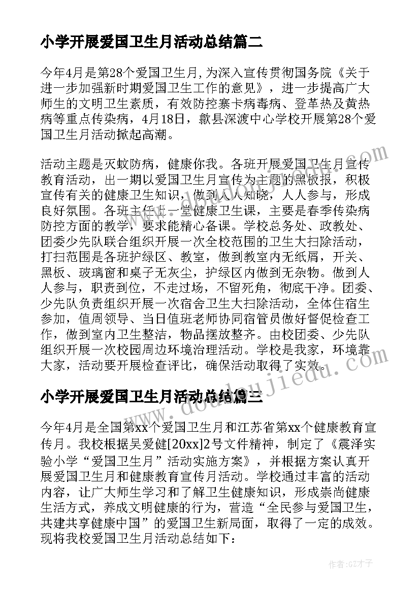 小学开展爱国卫生月活动总结(实用15篇)