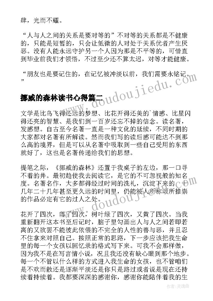 最新挪威的森林读书心得(汇总8篇)